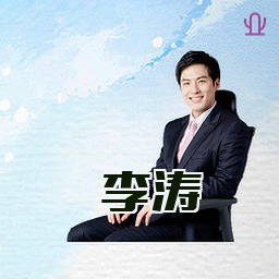 李涛