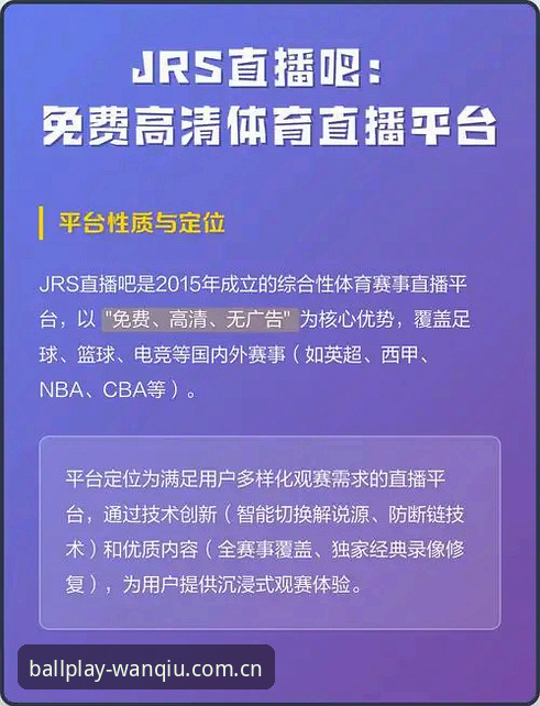 玩球体育平台安全性深度评测：比分直播功能与隐私保护全面解析