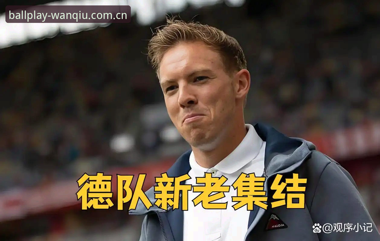 德国世界杯名单深度评测：诺伊尔回归与卡尔入围背后的战术逻辑