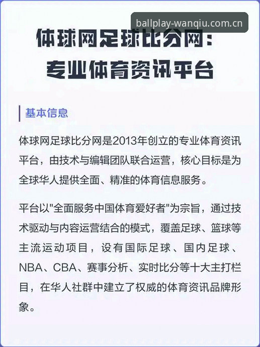 玩球体育比分vs传统直播平台：哪个更适合实时赛况追踪？